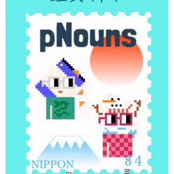 年賀