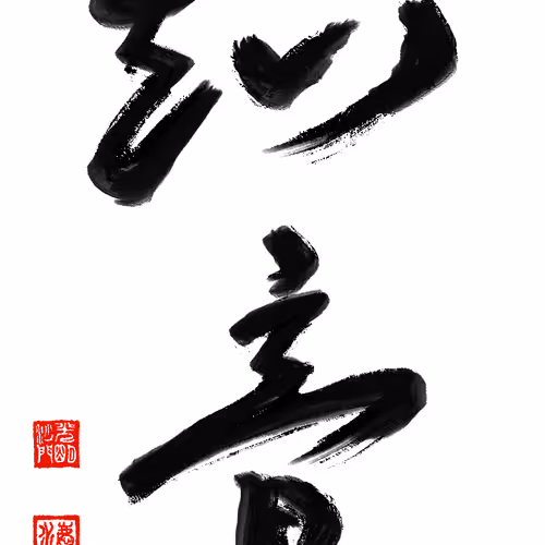 Zen Priest  Calligraphy