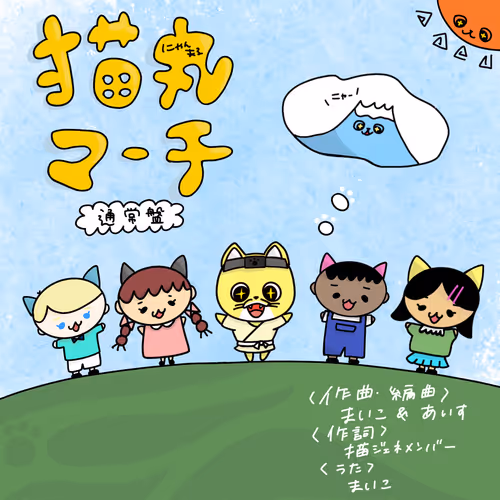 Nyanmaru March 〜Normal Edition〜