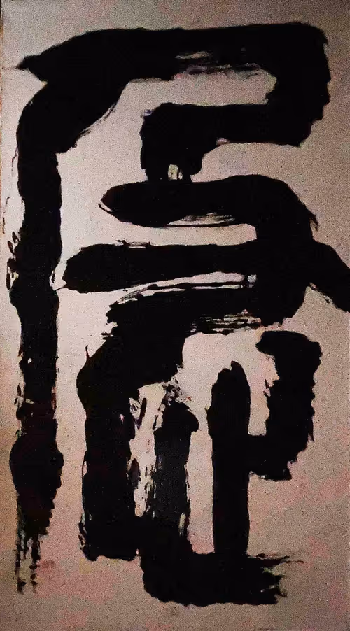 Item #56939744904327270215991451519330493334697740376512779120963476355724957712385 Media