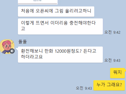 엄청난 대화