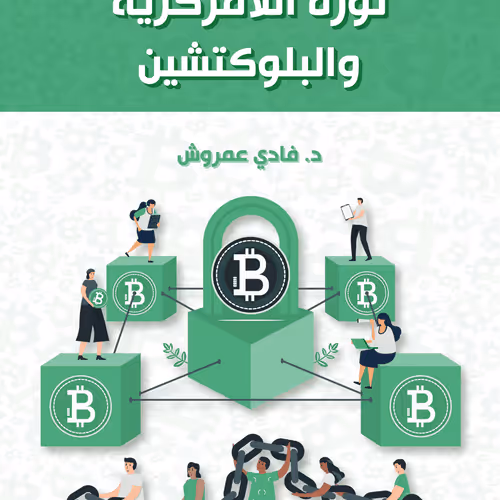 Book Covers Fadi Amroush