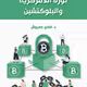 Book Covers Fadi Amroush