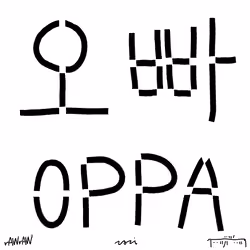 RRFT-오빠-OPPA