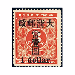 红印花小字当壹圆