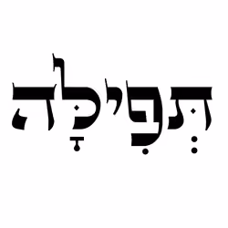 TFILA - Prayer in Hebrew