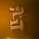 53430096245303842936917386783802664602360557439724436177018830523406168883201
