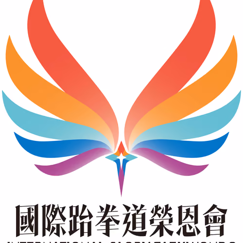 International Glory Taekwondo 國際跆拳道榮恩會