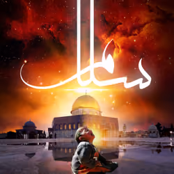 The Land Of Peace