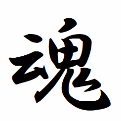 tamashii