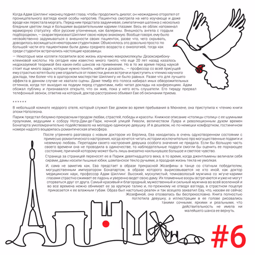 Sixth Page of the Book "Triple Helix – Graphics Edition" | Шестая страница книги «Тройная спираль – 