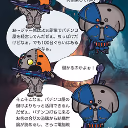カワイシの副業