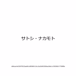 Satoshi Nakamoto - Japanese - 1/3