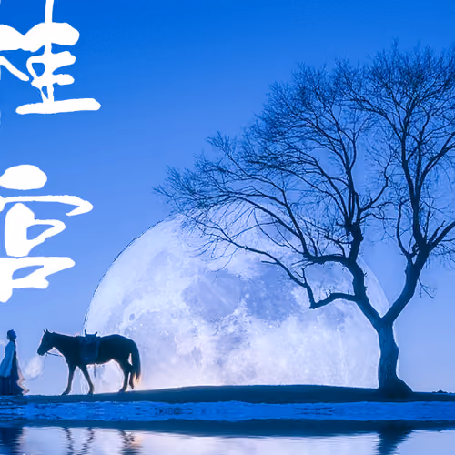 中国风