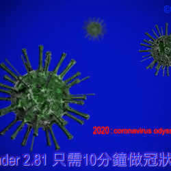 Coronavirus Odyssey / 冠狀病毒odyssey (2020)