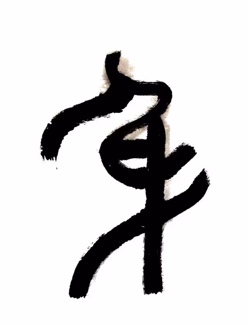 Item #33182819958798274765736474442536302017080367810703815138338418237016840863745 Media