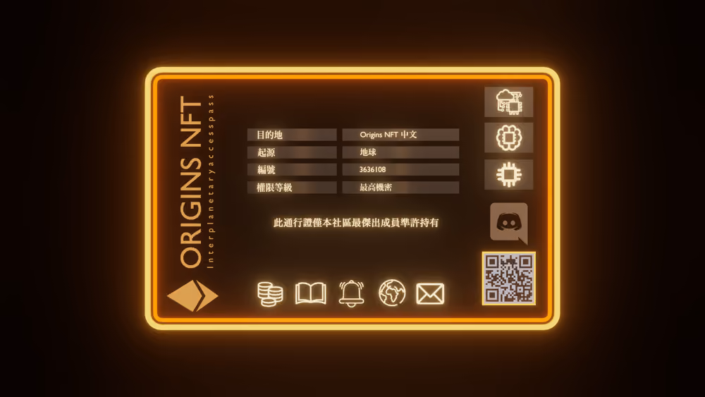 Origins (Chinese) NFT Access Pass
