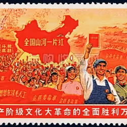 中国邮票：全国山河一片红（俗称：大一片红）Chinese stamps: all the mountains and rivers are red （Big）