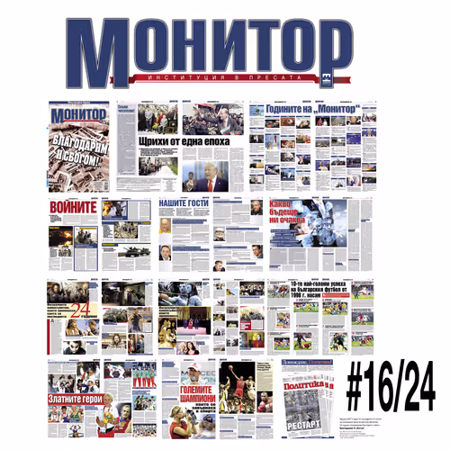 MonitorNewspaper Collection - old