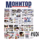 MonitorNewspaper Collection - old