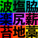 87053216348185940356802166283734815538873283526184215645610092118298637369345