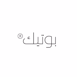 Butik Tailoring Logo - Arabic
