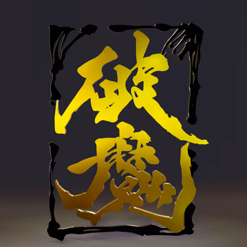 Item #24130350217600517753843177938806716980076409201419573106003495021848142282753 Media