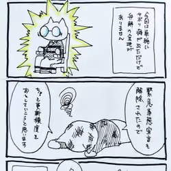 実録４コマ漫画 2020.06.03