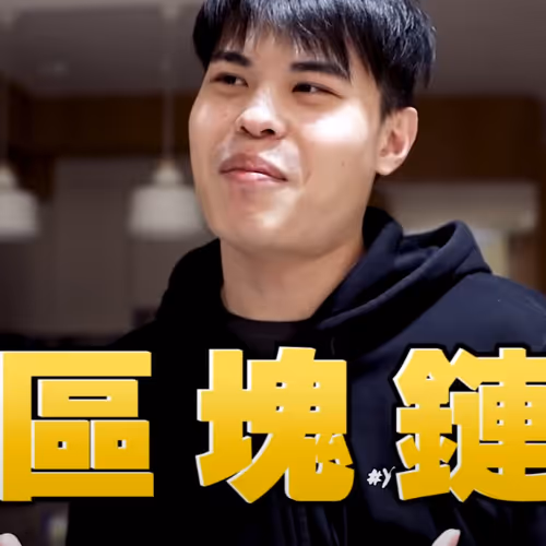 區塊鏈