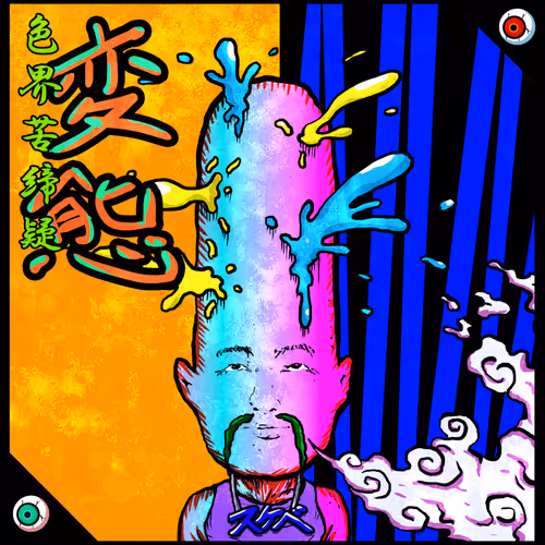 Sukebe Kai