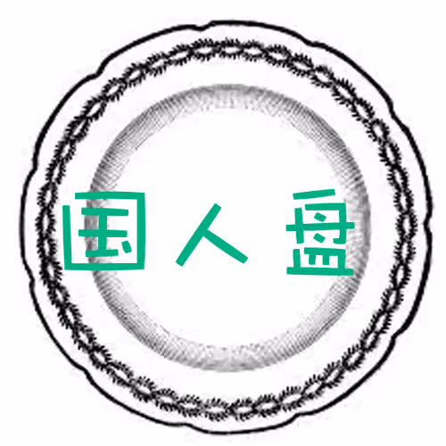 资金盘#401