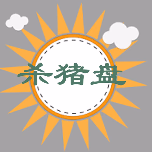 资金盘#398