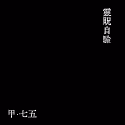 Story of Seassor #75