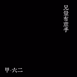 Story of Seassor #62