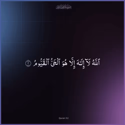Quran Verse