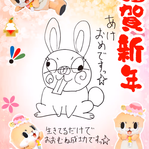 Chiitan New Year S Card 2023