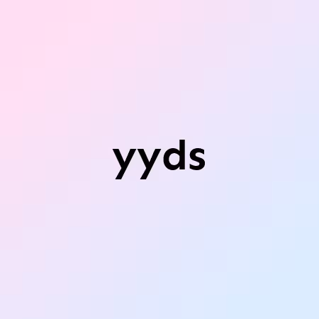 yyds