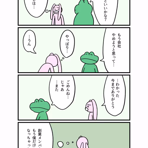100話で心折れるスタートアップ #46