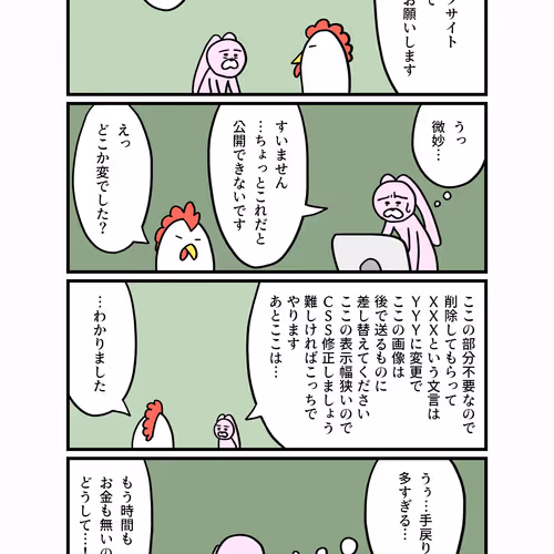 100話で心折れるスタートアップ #86