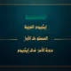 EthArabiaCertificate