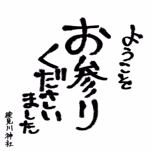 Kemigawajinjacollection