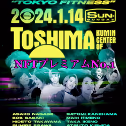 1/14NFTプレミアム