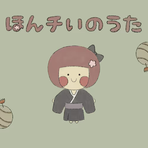 Honchiinoge Honchii Song