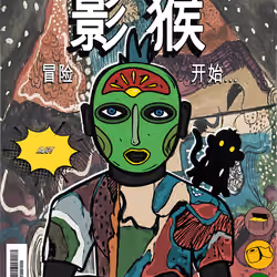 Shadow Monkey Comics: Genesis #343