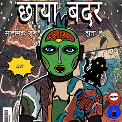 Shadow Monkey Comics: Genesis #1813