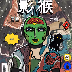 Shadow Monkey Comics: Genesis #345