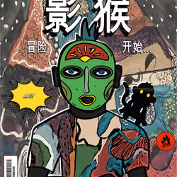 Shadow Monkey Comics: Genesis #1881
