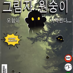 Shadow Monkey Comics: Genesis #314