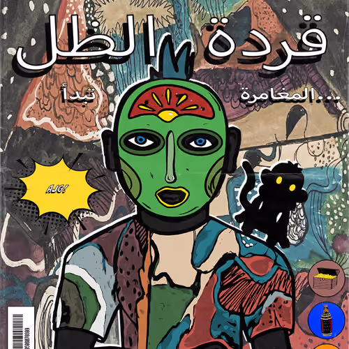 Shadow Monkey Comics: Genesis #232