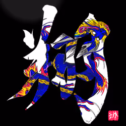 翔龍